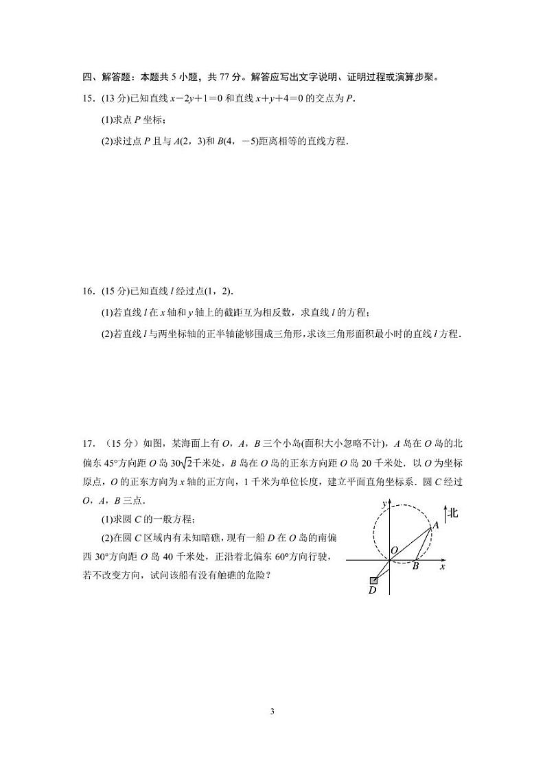 江苏省南京镇江联盟校2024-2025高二上学期10月调研数学试卷及答案第3页
