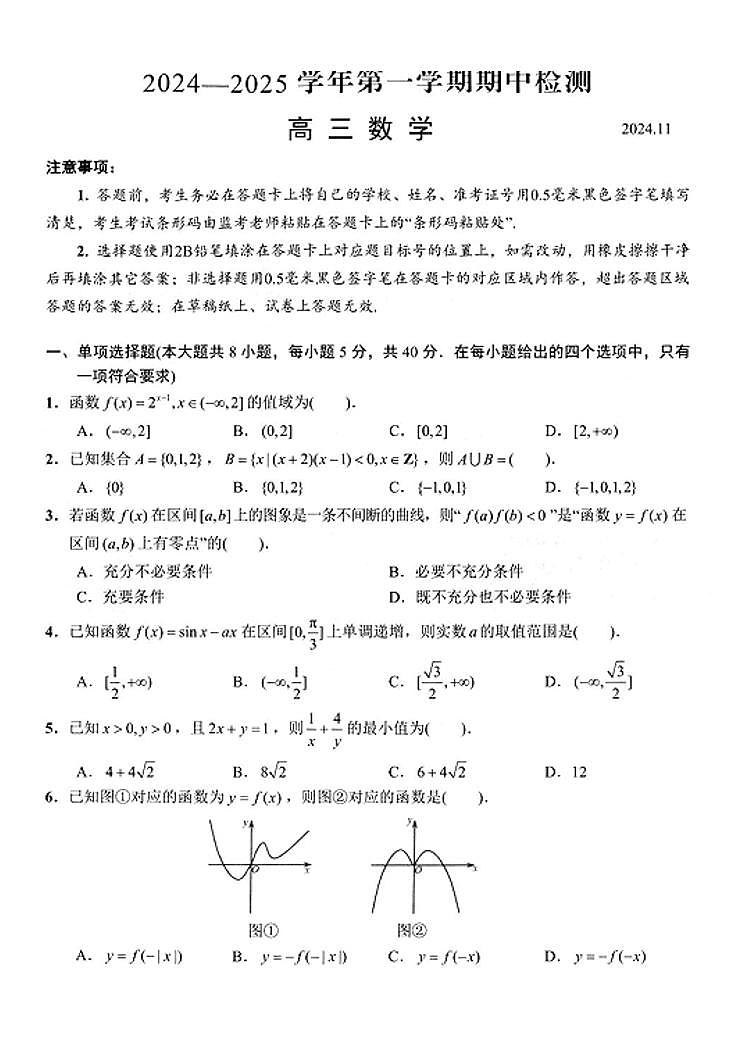 江苏省扬州市2024-2025高三上学期期中数学试卷及答案第1页
