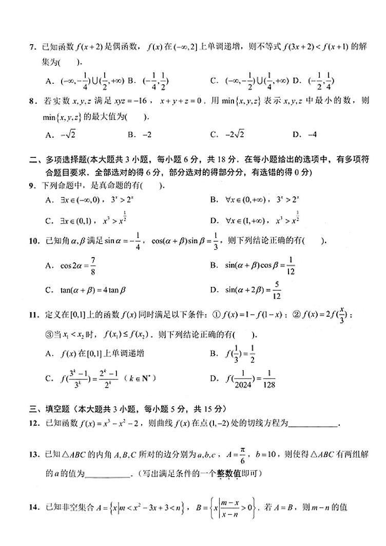 江苏省扬州市2024-2025高三上学期期中数学试卷及答案第2页