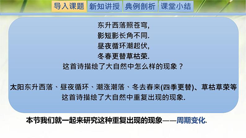 1.1周期变化（同步课件）-2024-2025学年高一数学（北师大版2019必修第二册）第2页