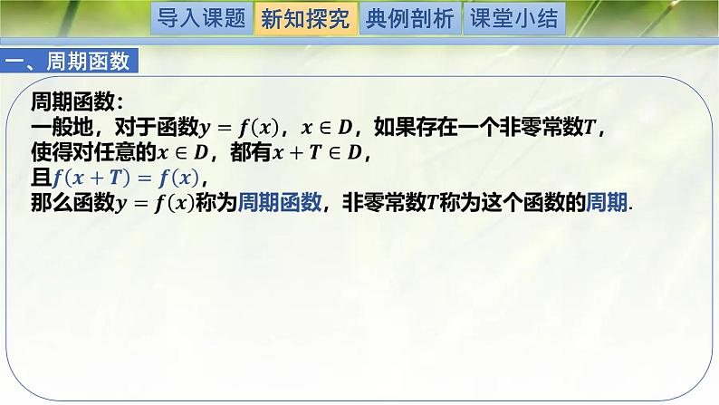 1.1周期变化（同步课件）-2024-2025学年高一数学（北师大版2019必修第二册）第4页