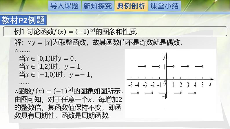 1.1周期变化（同步课件）-2024-2025学年高一数学（北师大版2019必修第二册）第5页
