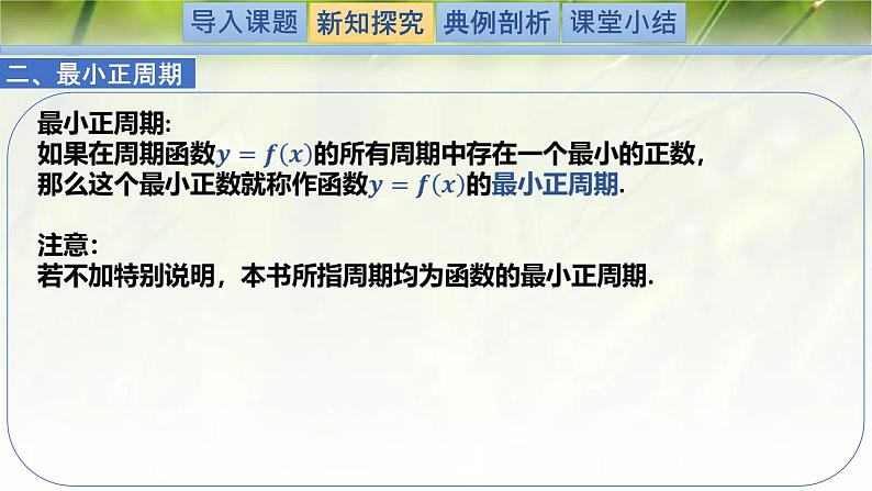 1.1周期变化（同步课件）-2024-2025学年高一数学（北师大版2019必修第二册）第8页