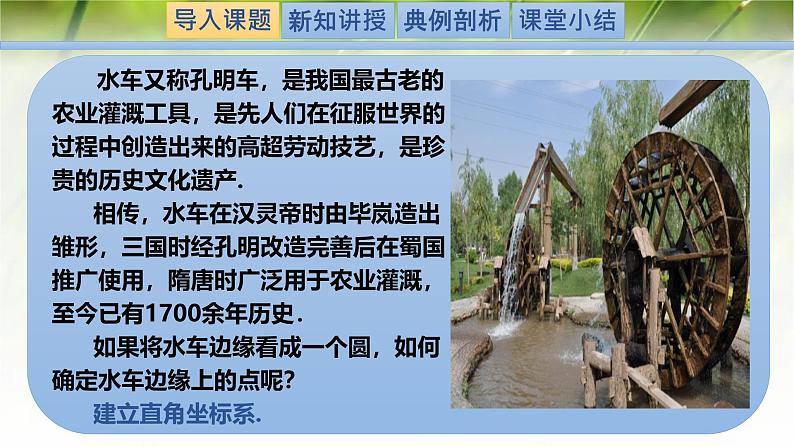 1.4.2单位圆与正弦函数、余弦函数的基本性质（同步课件）-2024-2025学年高一数学（北师大版2019必修第二册）第2页