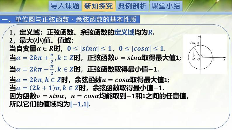 1.4.2单位圆与正弦函数、余弦函数的基本性质（同步课件）-2024-2025学年高一数学（北师大版2019必修第二册）第4页