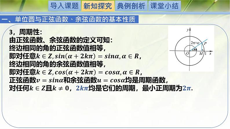 1.4.2单位圆与正弦函数、余弦函数的基本性质（同步课件）-2024-2025学年高一数学（北师大版2019必修第二册）第5页