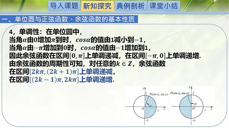 1.4.2单位圆与正弦函数、余弦函数的基本性质（同步课件）-2024-2025学年高一数学（北师大版2019必修第二册）第7页