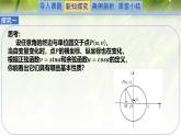1.4.2單位圓與正弦函數(shù)、余弦函數(shù)的基本性質(zhì)（同步課件）-2024-2025學(xué)年高一數(shù)學(xué)（北師大版2019必修第二冊(cè)）