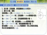 1.4.2單位圓與正弦函數(shù)、余弦函數(shù)的基本性質(zhì)（同步課件）-2024-2025學(xué)年高一數(shù)學(xué)（北師大版2019必修第二冊(cè)）