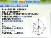 1.4.3誘導(dǎo)公式與對稱（同步課件）-2024-2025學(xué)年高一數(shù)學(xué)（北師大版2019必修第二冊）
