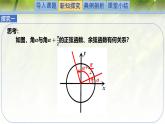 1.4.4誘導(dǎo)公式與旋轉(zhuǎn)（同步課件）-2024-2025學(xué)年高一數(shù)學(xué)（北師大版2019必修第二冊）