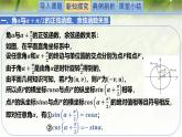 1.4.4誘導(dǎo)公式與旋轉(zhuǎn)（同步課件）-2024-2025學(xué)年高一數(shù)學(xué)（北師大版2019必修第二冊）