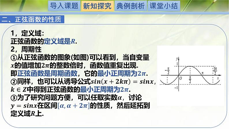 1.5.1 正弦函数的图象与性质再认识（同步课件）-2024-2025学年高一数学（北师大版2019必修第二册）第8页