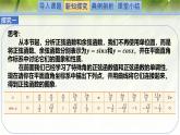 1.5.1 正弦函數(shù)的圖象與性質(zhì)再認(rèn)識(shí)（同步課件）-2024-2025學(xué)年高一數(shù)學(xué)（北師大版2019必修第二冊(cè)）