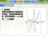 1.7.3正切函數(shù)的圖象與性質(zhì)（同步課件）-2024-2025學(xué)年高一數(shù)學(xué)（北師大版2019必修第二冊(cè)）