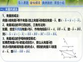 2.2.2向量的减法（同步课件）-2024-2025学年高一数学（北师大版2019必修第二册）