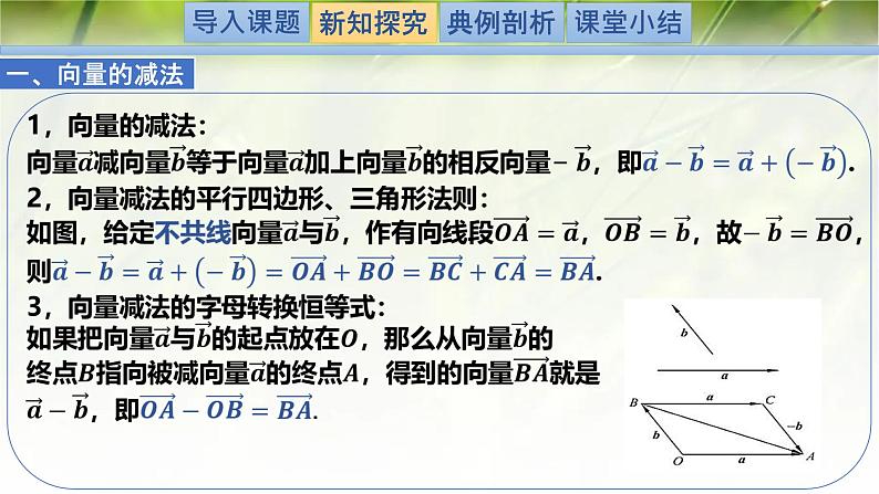 2.2.2向量的减法（同步课件）-2024-2025学年高一数学（北师大版2019必修第二册）第4页
