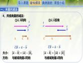 2.2.2向量的减法（同步课件）-2024-2025学年高一数学（北师大版2019必修第二册）
