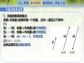 2.3.1向量的數(shù)乘運(yùn)算（同步課件）-2024-2025學(xué)年高一數(shù)學(xué)（北師大版2019必修第二冊）