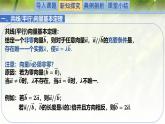 2.3.2向量的数乘与向量共线的关系（同步课件）-2024-2025学年高一数学（北师大版2019必修第二册）