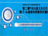 2.3.2向量的數(shù)乘與向量共線的關系（同步課件）-2024-2025學年高一數(shù)學（北師大版2019必修第二冊）