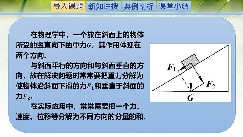 2.4.1平面向量基本定理（同步课件）-2024-2025学年高一数学（北师大版2019必修第二册）第2页