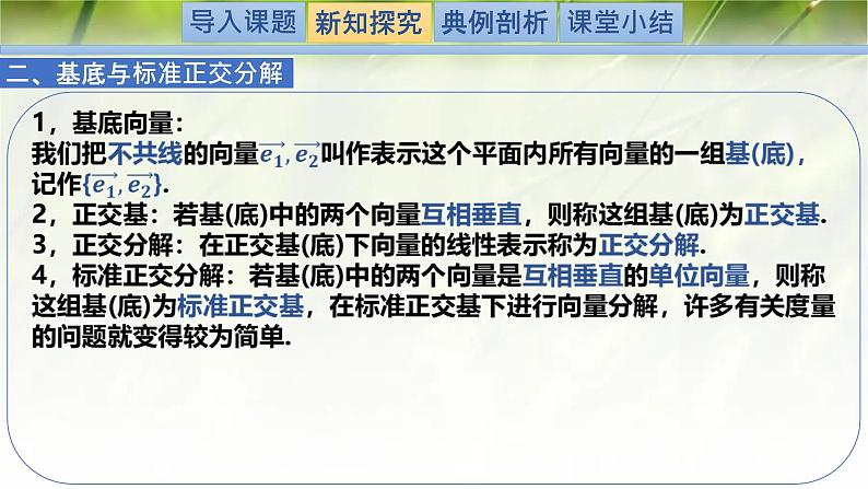 2.4.1平面向量基本定理（同步课件）-2024-2025学年高一数学（北师大版2019必修第二册）第7页