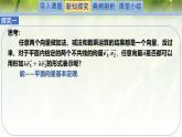 2.4.1平面向量基本定理（同步課件）-2024-2025學(xué)年高一數(shù)學(xué)（北師大版2019必修第二冊(cè)）