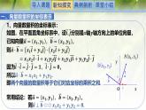 2.5.2&2.5.3向量數(shù)量積的坐標(biāo)表示及利用數(shù)量積計算長度與角度（同步課件）-2024-2025學(xué)年高一數(shù)學(xué)（北師大版2019必修第二冊）