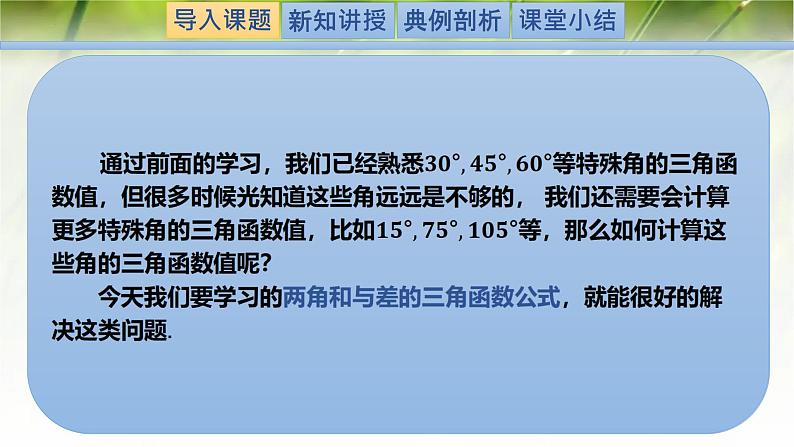 4.2.1两角和与差的余弦公式及其应用（同步课件）-2024-2025学年高一数学（北师大版2019必修第二册）第2页