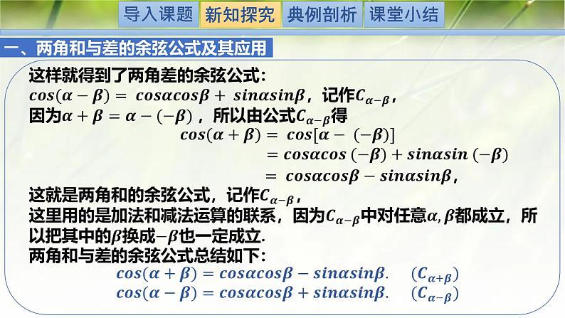 4.2.1两角和与差的余弦公式及其应用（同步课件）-2024-2025学年高一数学（北师大版2019必修第二册）第7页