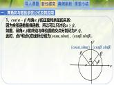 4.2.1兩角和與差的余弦公式及其應用（同步課件）-2024-2025學年高一數(shù)學（北師大版2019必修第二冊）