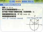 4.2.1兩角和與差的余弦公式及其應用（同步課件）-2024-2025學年高一數(shù)學（北師大版2019必修第二冊）