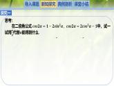 3.2 半角公式（同步課件）-2024-2025學年高一數(shù)學（北師大版2019必修第二冊）