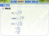 3.2 半角公式（同步課件）-2024-2025學年高一數(shù)學（北師大版2019必修第二冊）