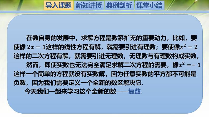 1.1与 1.2复数的概念及其几何意义（同步课件）-2024-2025学年高一数学（北师大版2019必修第二册）第2页