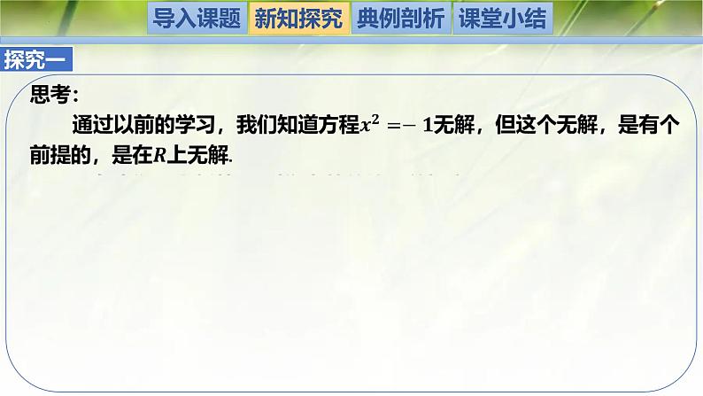 1.1与 1.2复数的概念及其几何意义（同步课件）-2024-2025学年高一数学（北师大版2019必修第二册）第3页