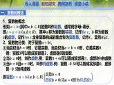 1.1与 1.2复数的概念及其几何意义（同步课件）-2024-2025学年高一数学（北师大版2019必修第二册）