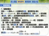 1.1与 1.2复数的概念及其几何意义（同步课件）-2024-2025学年高一数学（北师大版2019必修第二册）