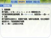 1.1与 1.2复数的概念及其几何意义（同步课件）-2024-2025学年高一数学（北师大版2019必修第二册）