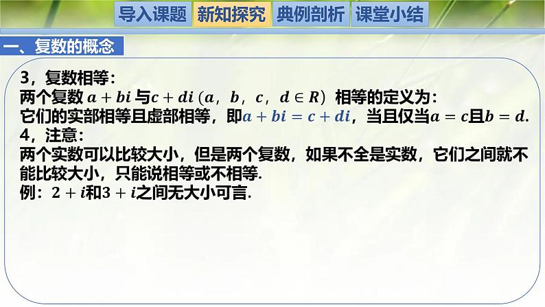 1.1与 1.2复数的概念及其几何意义（同步课件）-2024-2025学年高一数学（北师大版2019必修第二册）第5页