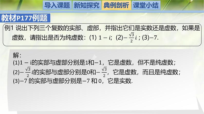 1.1与 1.2复数的概念及其几何意义（同步课件）-2024-2025学年高一数学（北师大版2019必修第二册）第7页