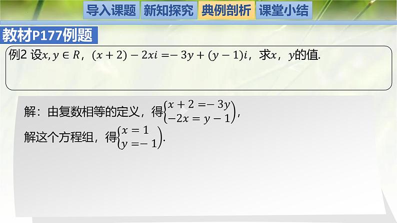 1.1与 1.2复数的概念及其几何意义（同步课件）-2024-2025学年高一数学（北师大版2019必修第二册）第8页