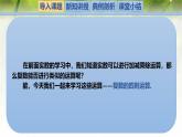 2.1 復(fù)數(shù)的加法和減法（同步課件）-2024-2025學(xué)年高一數(shù)學(xué)（北師大版2019必修第二冊(cè)）