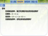 2.1 復(fù)數(shù)的加法和減法（同步課件）-2024-2025學(xué)年高一數(shù)學(xué)（北師大版2019必修第二冊(cè)）