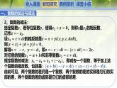 2.1 復(fù)數(shù)的加法和減法（同步課件）-2024-2025學(xué)年高一數(shù)學(xué)（北師大版2019必修第二冊(cè)）