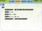 2.2 复数的乘法与除法（同步课件）-2024-2025学年高一数学（北师大版2019必修第二册）