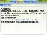 2.2 复数的乘法与除法（同步课件）-2024-2025学年高一数学（北师大版2019必修第二册）