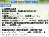 2.2 复数的乘法与除法（同步课件）-2024-2025学年高一数学（北师大版2019必修第二册）