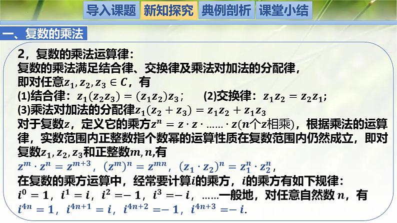 2.2 复数的乘法与除法（同步课件）-2024-2025学年高一数学（北师大版2019必修第二册）第4页